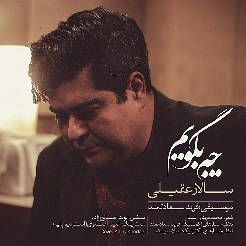 Cover artwork for Che Begooyam by Salar Aghili